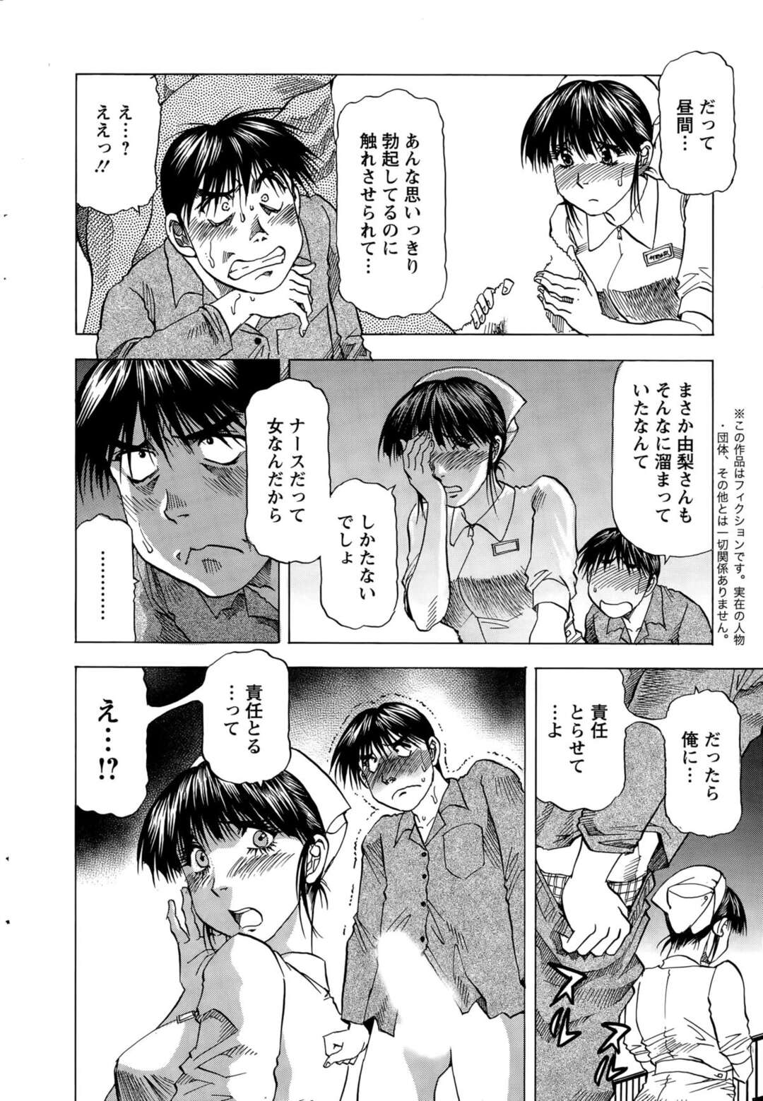 【エロ漫画】病院の屋上でナースがオナっているのを見た入院患者、病室へ戻り♡♡【武林武士：夜の清拭】