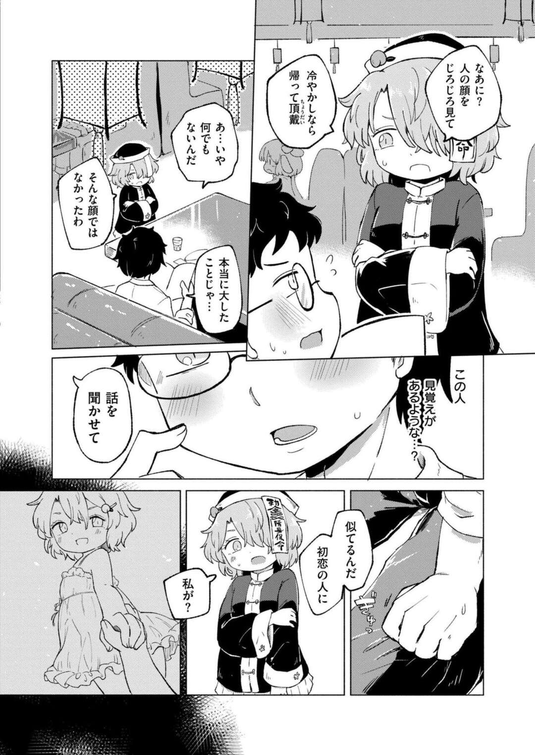 【エロ漫画】死でも前のことが蘇り再会した初恋の相手にひさびさセックス【レキシタイふのじ：いのち短し恋せよキョンシー】