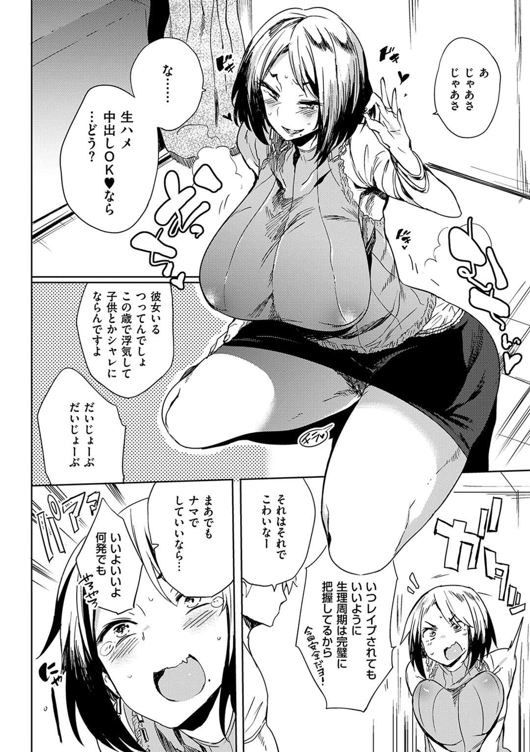 【エロ漫画】ナマでもok！友達とH♡連続中だしで妊娠まで？！【可哀想：急がばハメて♡】