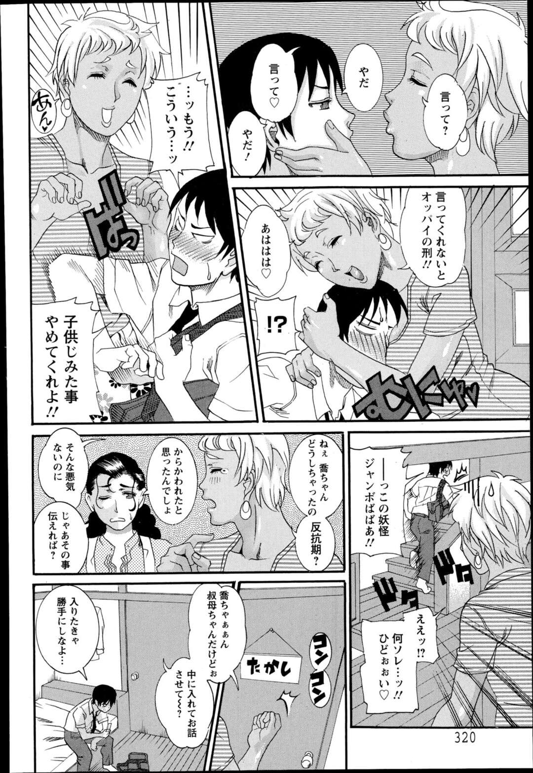 【エロ漫画】叔母さんは喬くんに無理やりＨを要求【TAMAKI：軟体長身あまあま叔母ちゃん】