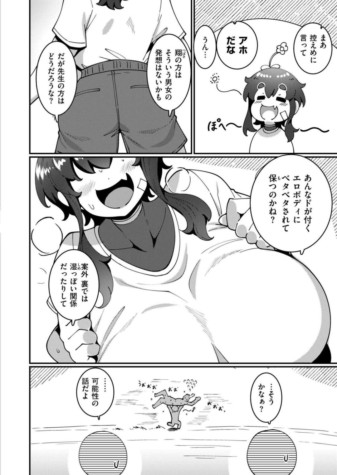 【エロ漫画】特別ストレッチを先生と行うがだんだん変なトコまで触られ…【コノシゲ：陸上部員翔ちゃん】