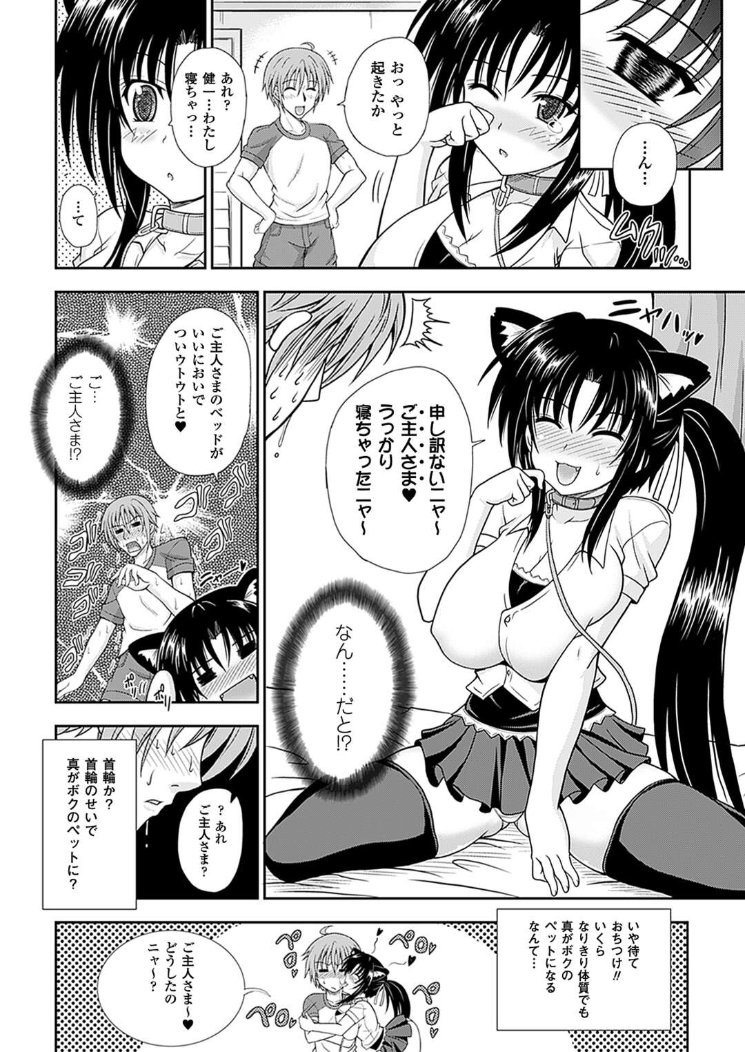 【エロ漫画】猫になりきりフェラされて彼は気持ちいいかニャー？♡【どわるこふ：なりきりツン奴隷】