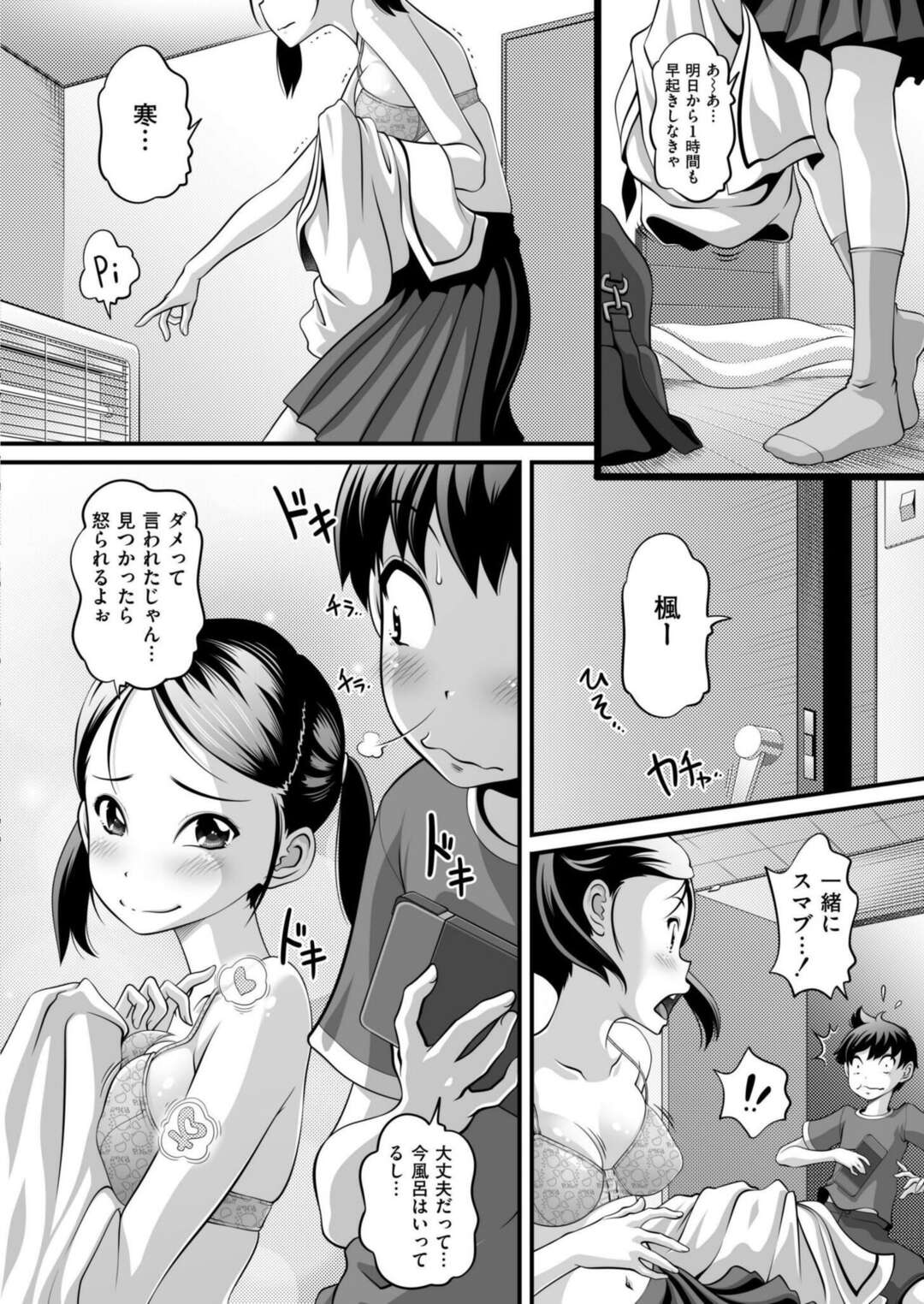 【エロ漫画】いとことお泊まり！！が、やっちゃいけない事をする二人にはヒミツが♡【Low：二人はヒミツのいとこどうしオトナ病】