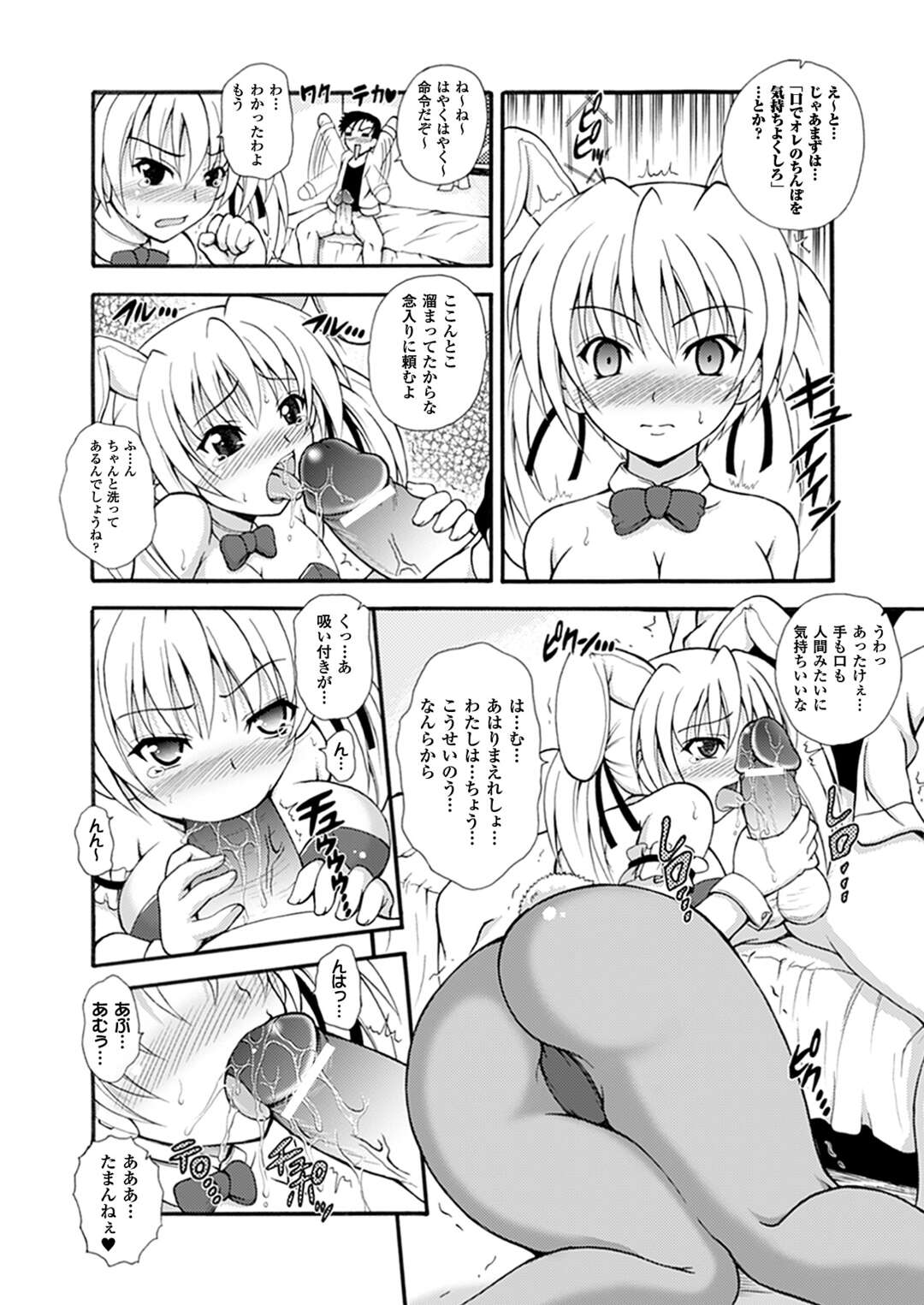 【エロ漫画】突然現れたかわいいバニーガールに命令をすると意外とあっさりフェラしてくれた♡【どわるこふ：ツンデレーター】