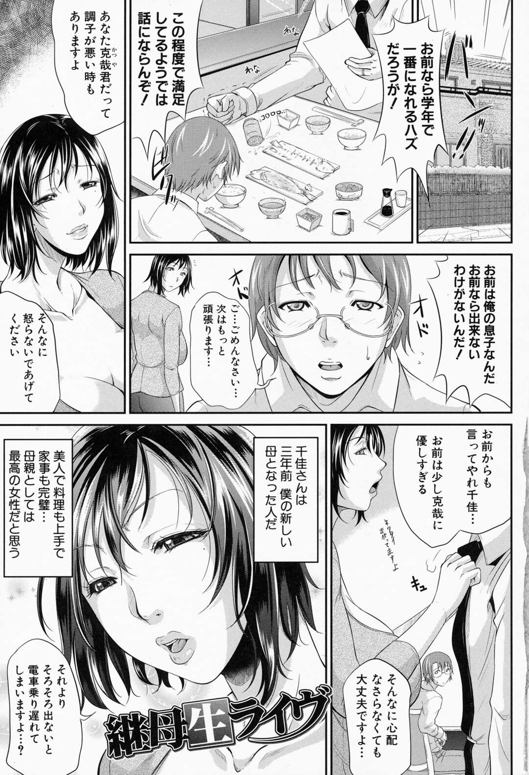 【エロ漫画】美人で完璧な爆乳義母と父親に隠れて関係を持っている息子…二人きりの時は完全に自分の言いなりになる義母が投稿掲示板で義母の無修正画像を見つけておしおき！【トグチマサヤ】