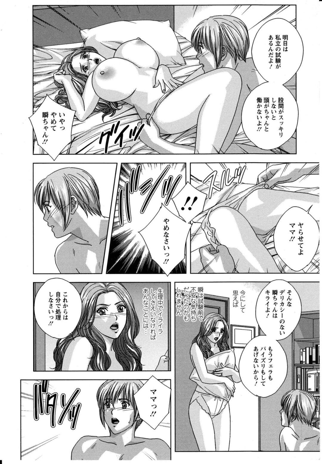 【エロ漫画】生理中の母親を犯したい息子と喧嘩して数日もエッチなしで欲求不満になった美人ママ…オナニーで性処理すると息子と仲直りエッチをして久しぶりのエッチに欲求をぶちまける【にしまきとおる】