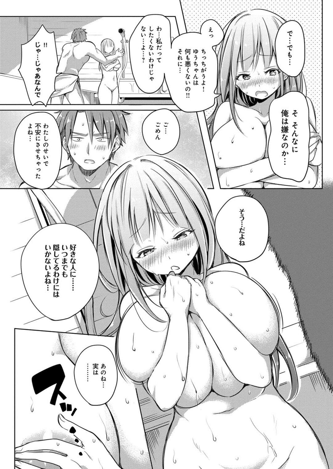 【エロ漫画】同棲までしてるのにエッチさせてくれない彼女…陥没乳首がコンプレックスで嫌われちゃうかもと思っていたらしく、ついに彼女といちゃラブ中出しセックスした【こち】