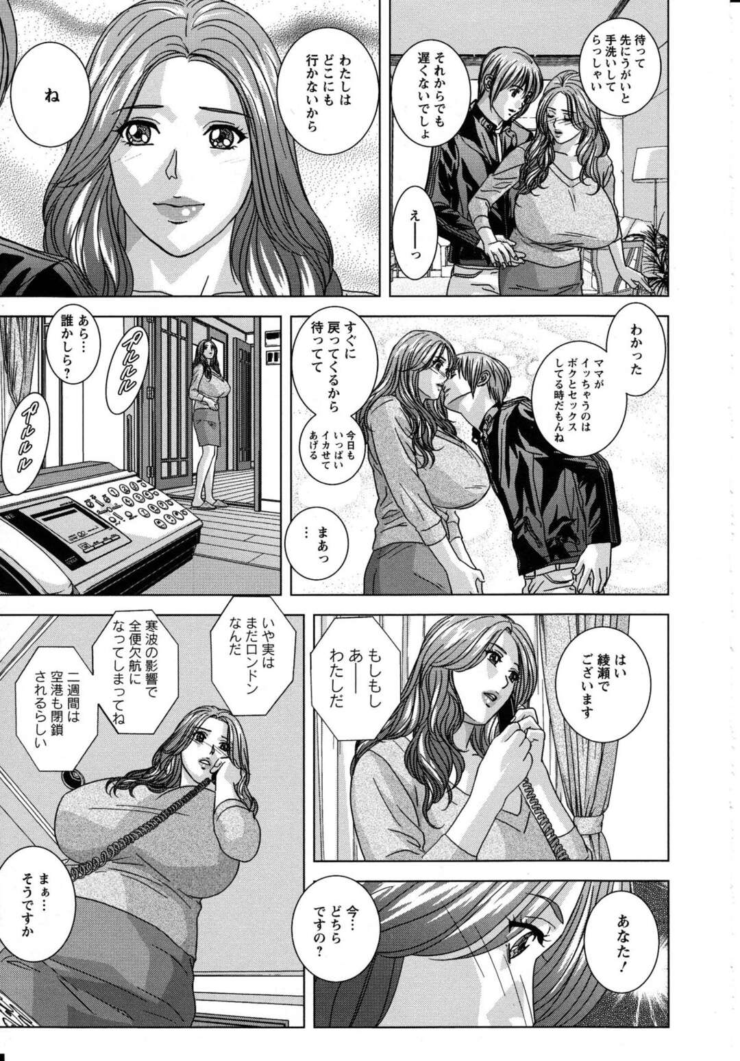 【エロ漫画】夫と電話しながら息子に身体を弄られて感じまくる爆乳美人義母…母乳を吹き出したあとご奉仕パイズリフェラしてヌキまくり、生ハメ中出しイチャラブ母子不倫セックスして寝取られイキ【にしまきとおる】