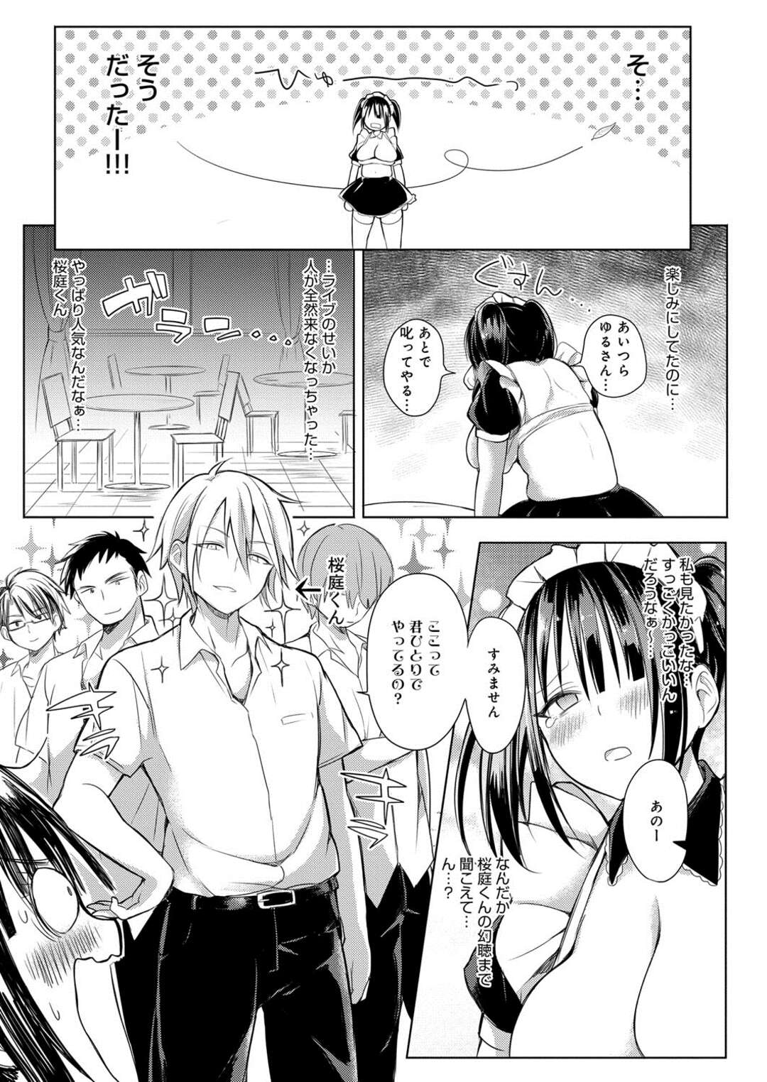 【エロ漫画】学園祭の日にメイドコスプレで男達にレイプ【こち：委員長の災難？】