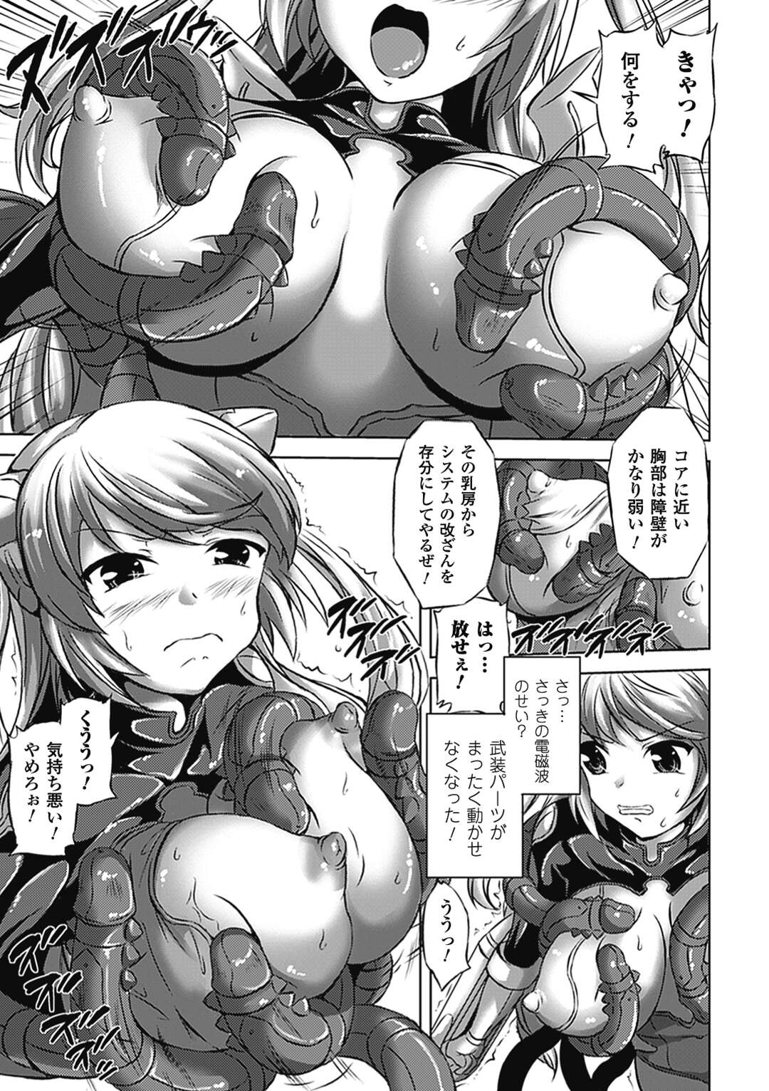 【エロ漫画】電磁波を受けて囚われてしまう武装戦姫…触手で拘束されたまま乳首舐め生挿入されて愛撫されイキまくる彼女にチンポを挿入しメス堕ちしちゃう【にゃご丸】