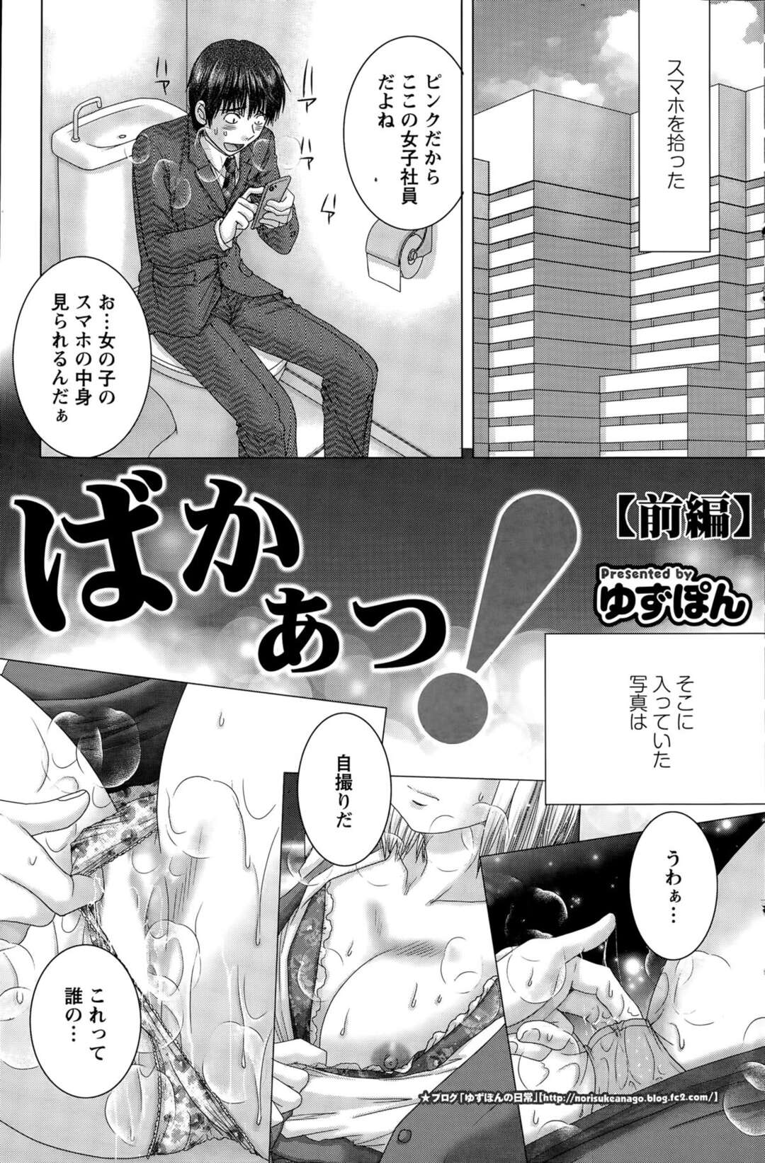 【エロ漫画】同僚の秘密を知りいきなりオフィスでセックス【ゆずぽん：ばかあつ！～前編～】