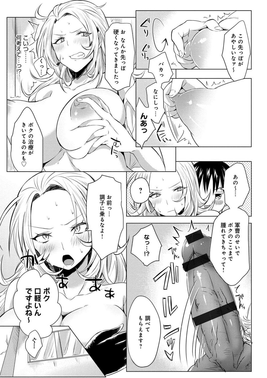 【エロ漫画】妄想しすぎて我慢できず、Hして顔射【kochi：僕だけの「ひみつ」】