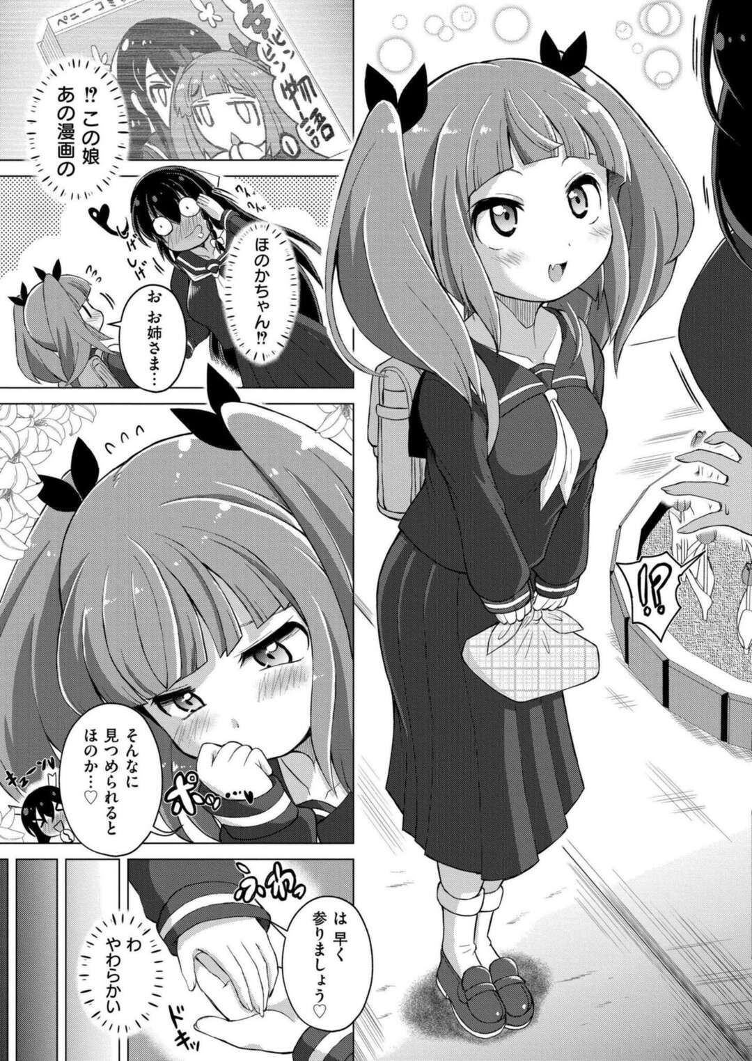 【エロ漫画】ひよりの股間には突然チ〇コが？！ほのかとｗフェラ【あましょく：壁視点派百合厨の私ふたなり百合同人の竿役に転生した件】