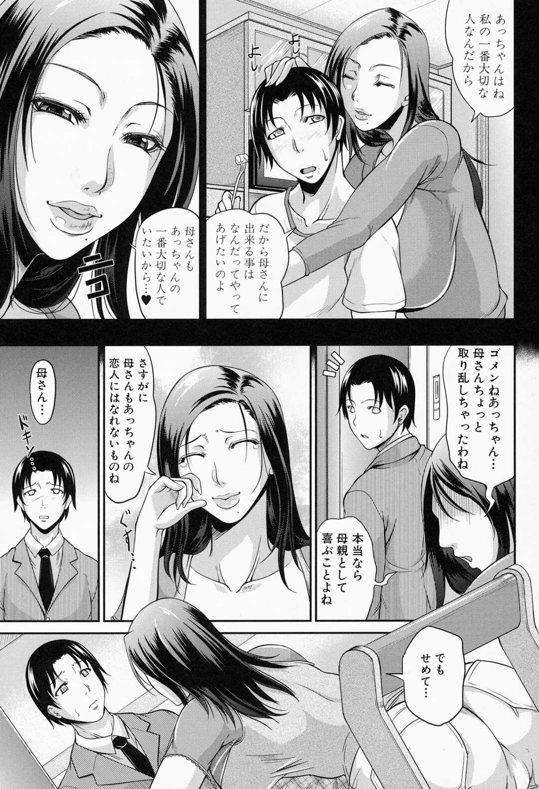 【エロ漫画】息子が初めて彼女を作り、嬉しい半面寂しと感じる若い巨乳母親が、恋人にはなれないけど性教育は教えられるとスケスケランジェリーで誘惑してパイズリ！【トグチマサヤ】