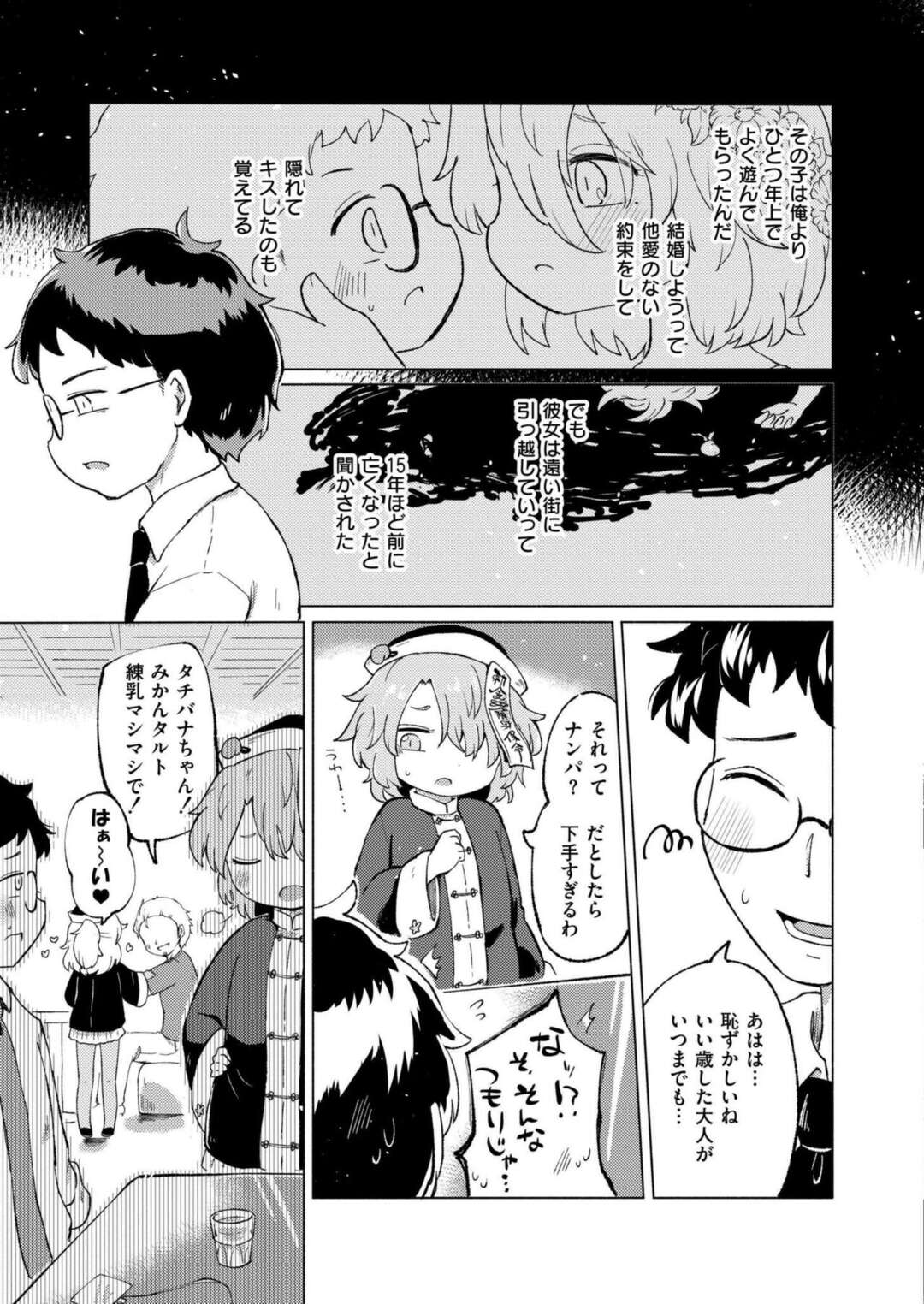 【エロ漫画】死でも前のことが蘇り再会した初恋の相手にひさびさセックス【レキシタイふのじ：いのち短し恋せよキョンシー】