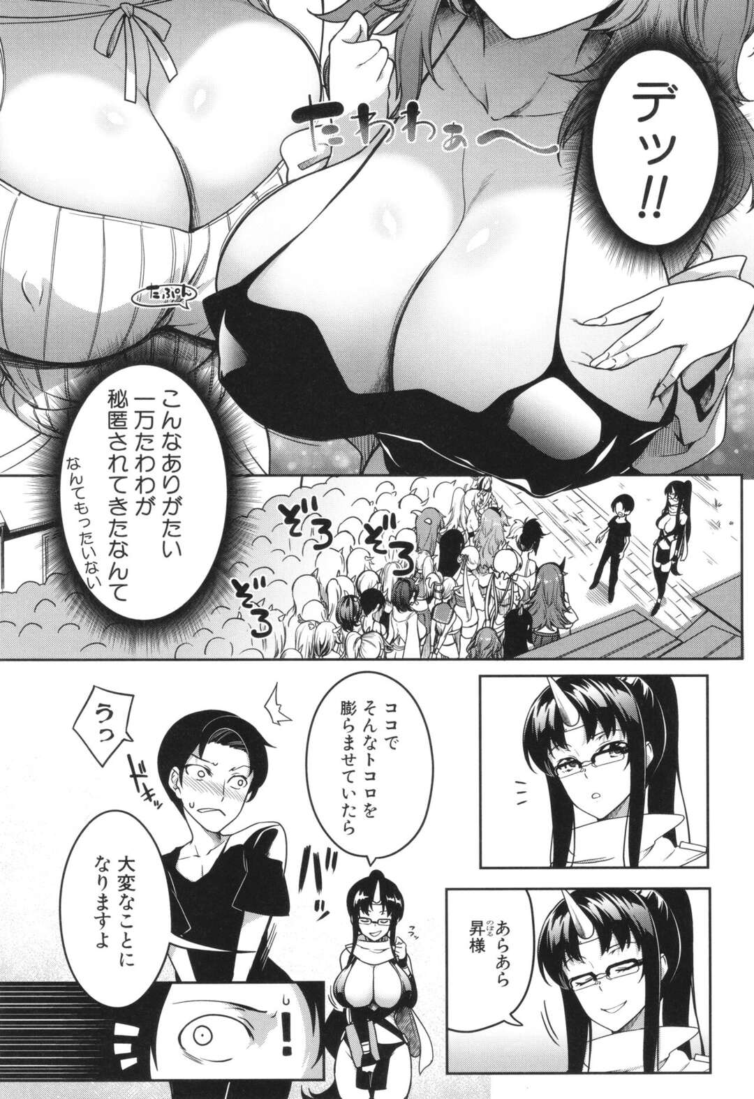 【エロ漫画】用意されたお食事は一万人ほどいる鬼乳娘達！！デカパイで大盛り上がり！！【もみやま：鬼乳物語鬼乳物語～第２話～】