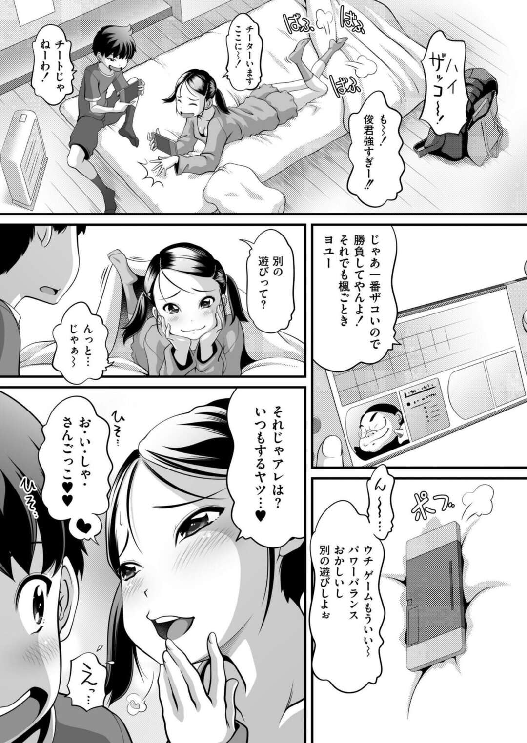 【エロ漫画】いとことお泊まり！！が、やっちゃいけない事をする二人にはヒミツが♡【Low：二人はヒミツのいとこどうしオトナ病】