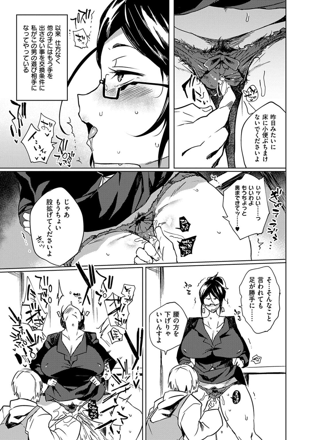 【エロ漫画】エッチのキモチよさを知っちゃったイキ遅れマ○コはハマりすぎてやめられない！【可哀想：誤注文は私ですよね？】