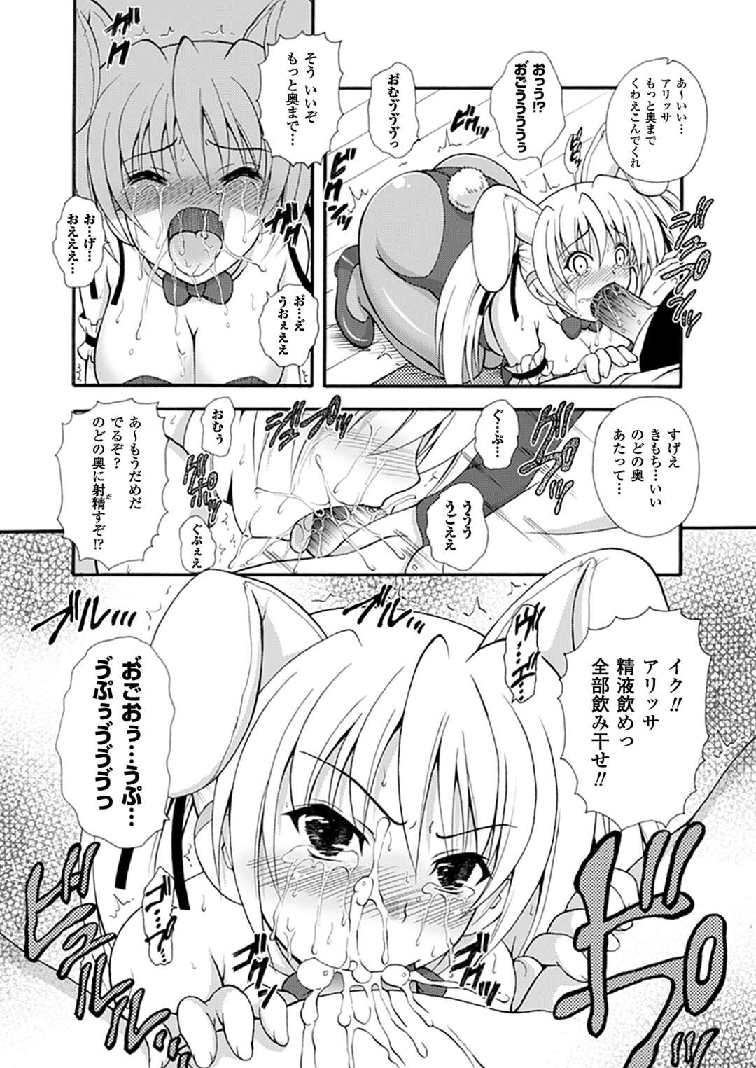 【エロ漫画】突然現れたかわいいバニーガールに命令をすると意外とあっさりフェラしてくれた♡【どわるこふ：ツンデレーター】