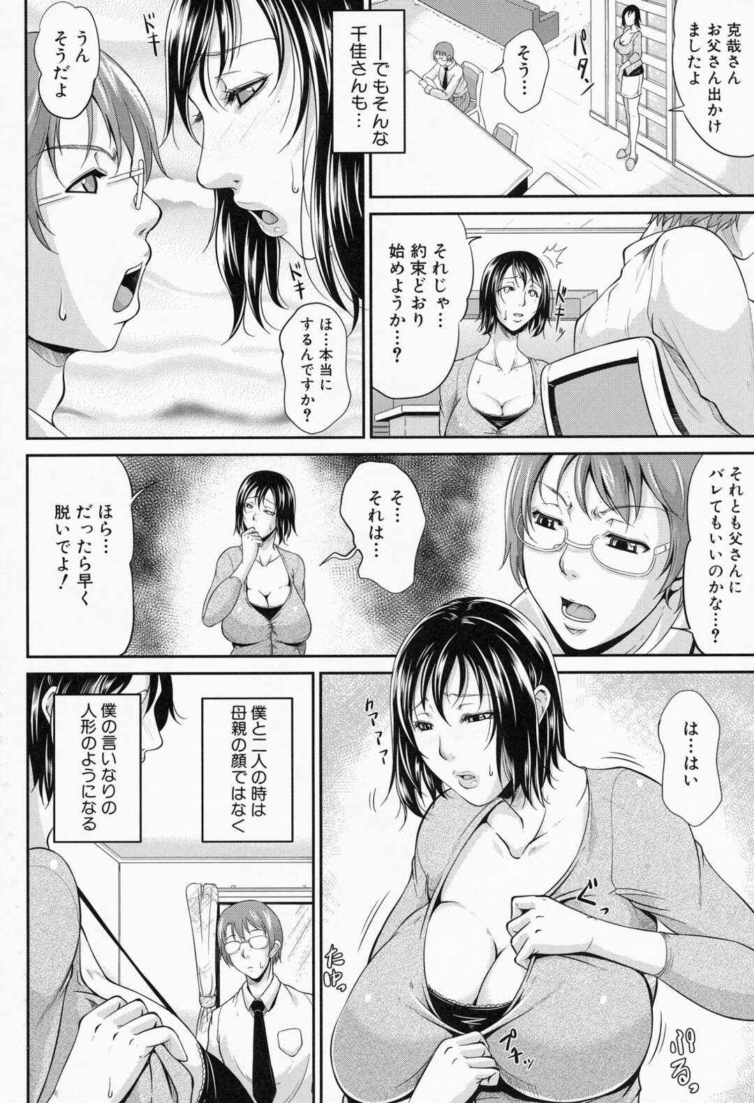 【エロ漫画】美人で完璧な爆乳義母と父親に隠れて関係を持っている息子…二人きりの時は完全に自分の言いなりになる義母が投稿掲示板で義母の無修正画像を見つけておしおき！【トグチマサヤ】