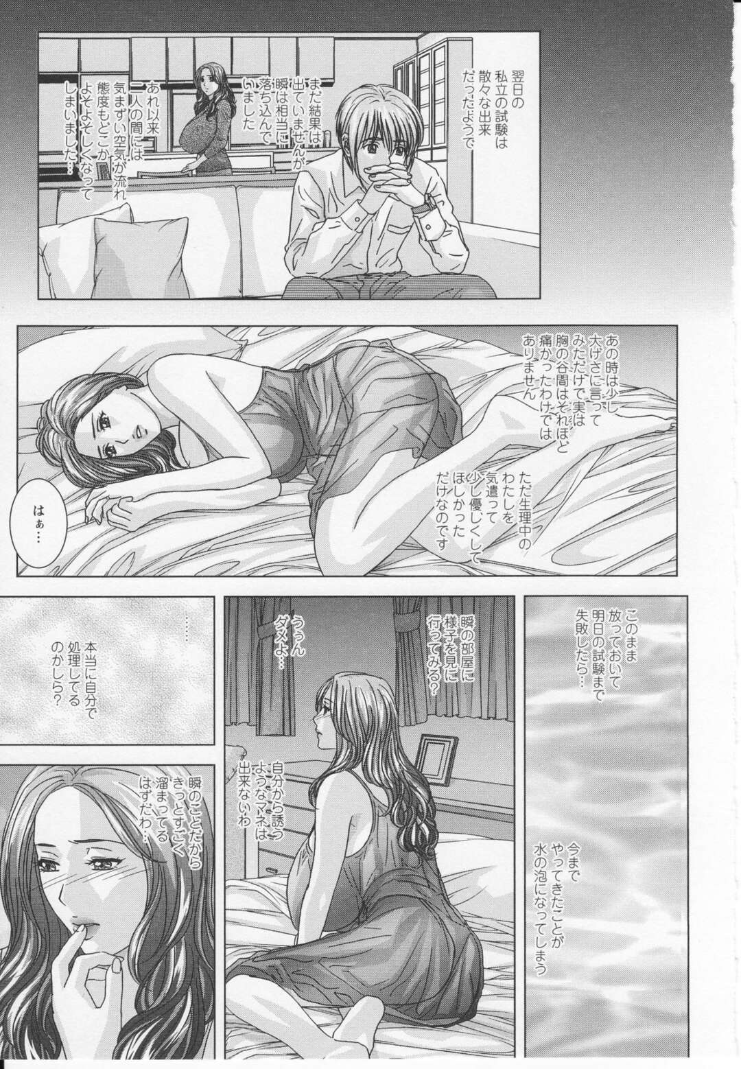 【エロ漫画】生理中の母親を犯したい息子と喧嘩して数日もエッチなしで欲求不満になった美人ママ…オナニーで性処理すると息子と仲直りエッチをして久しぶりのエッチに欲求をぶちまける【にしまきとおる】