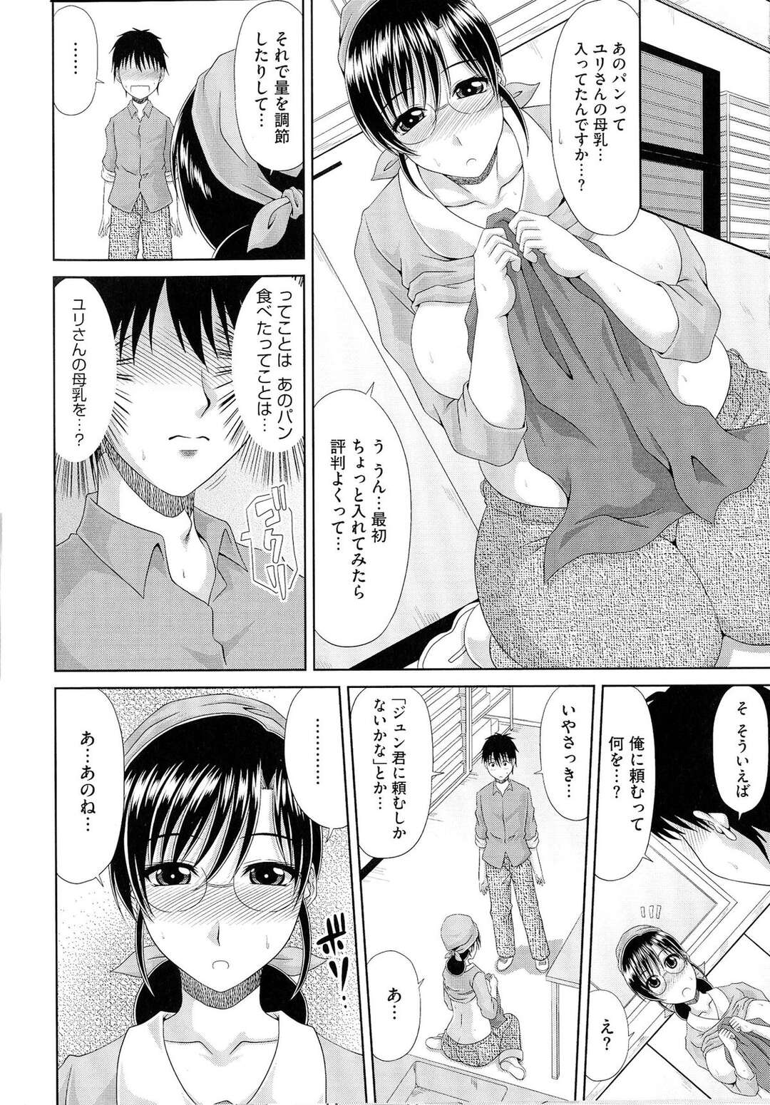 【エロ漫画】パン屋の爆乳未亡人に頼まれ母乳搾りしてあげる！母乳を大量搾乳するためSEXをお願いし子宮の中をおちんぽミルクでいっぱいにする！【甲斐ひろゆき】