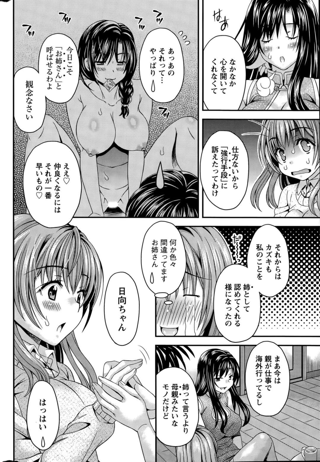 【エロ漫画】大好きな男の変態義姉さんに媚薬を飲まされて身体が疼く巨乳女子…辛抱できない彼女がみずから股を開いてまさかのおねだりセックスしちゃう【まりぴょん】