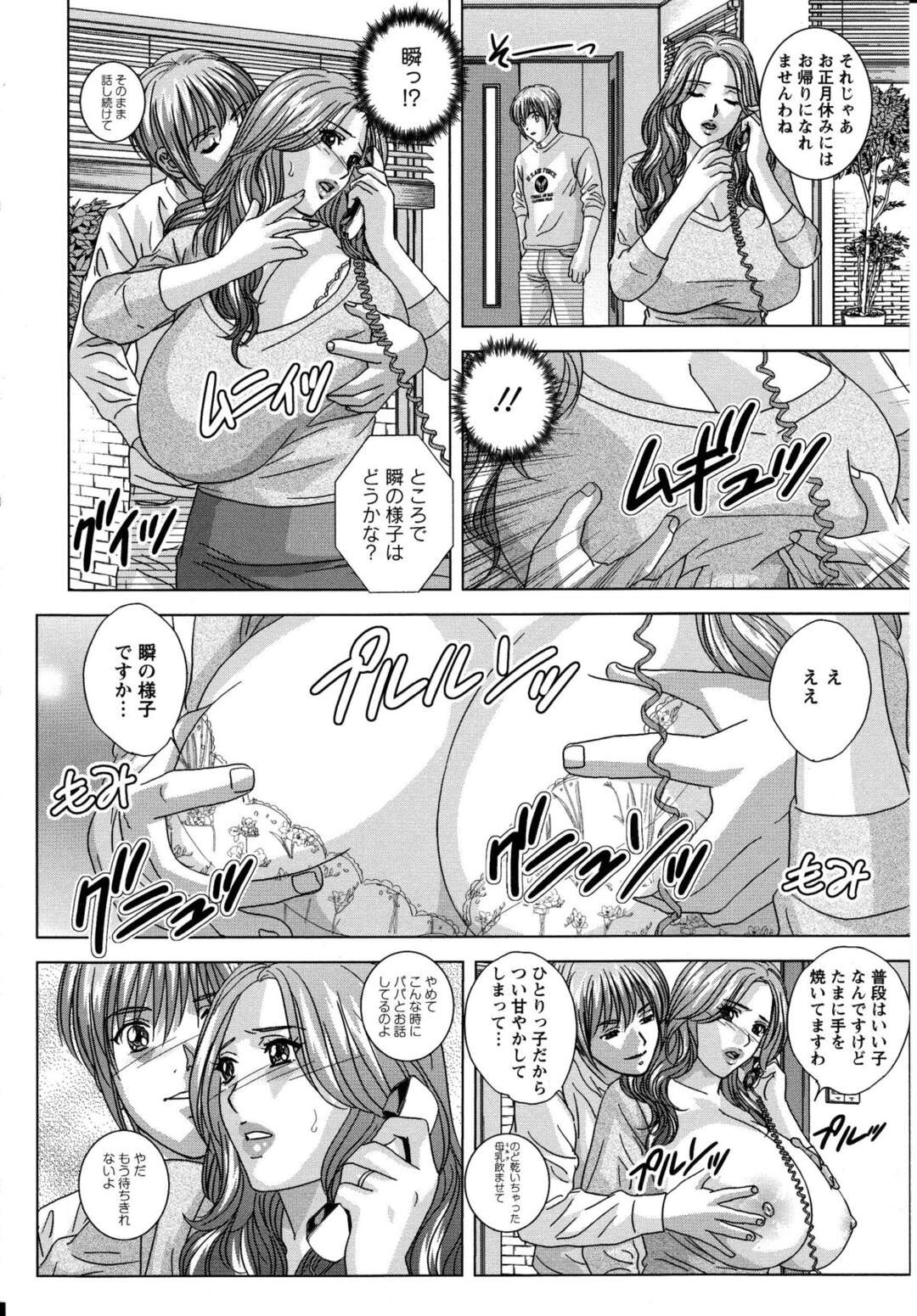 【エロ漫画】夫と電話しながら息子に身体を弄られて感じまくる爆乳美人義母…母乳を吹き出したあとご奉仕パイズリフェラしてヌキまくり、生ハメ中出しイチャラブ母子不倫セックスして寝取られイキ【にしまきとおる】