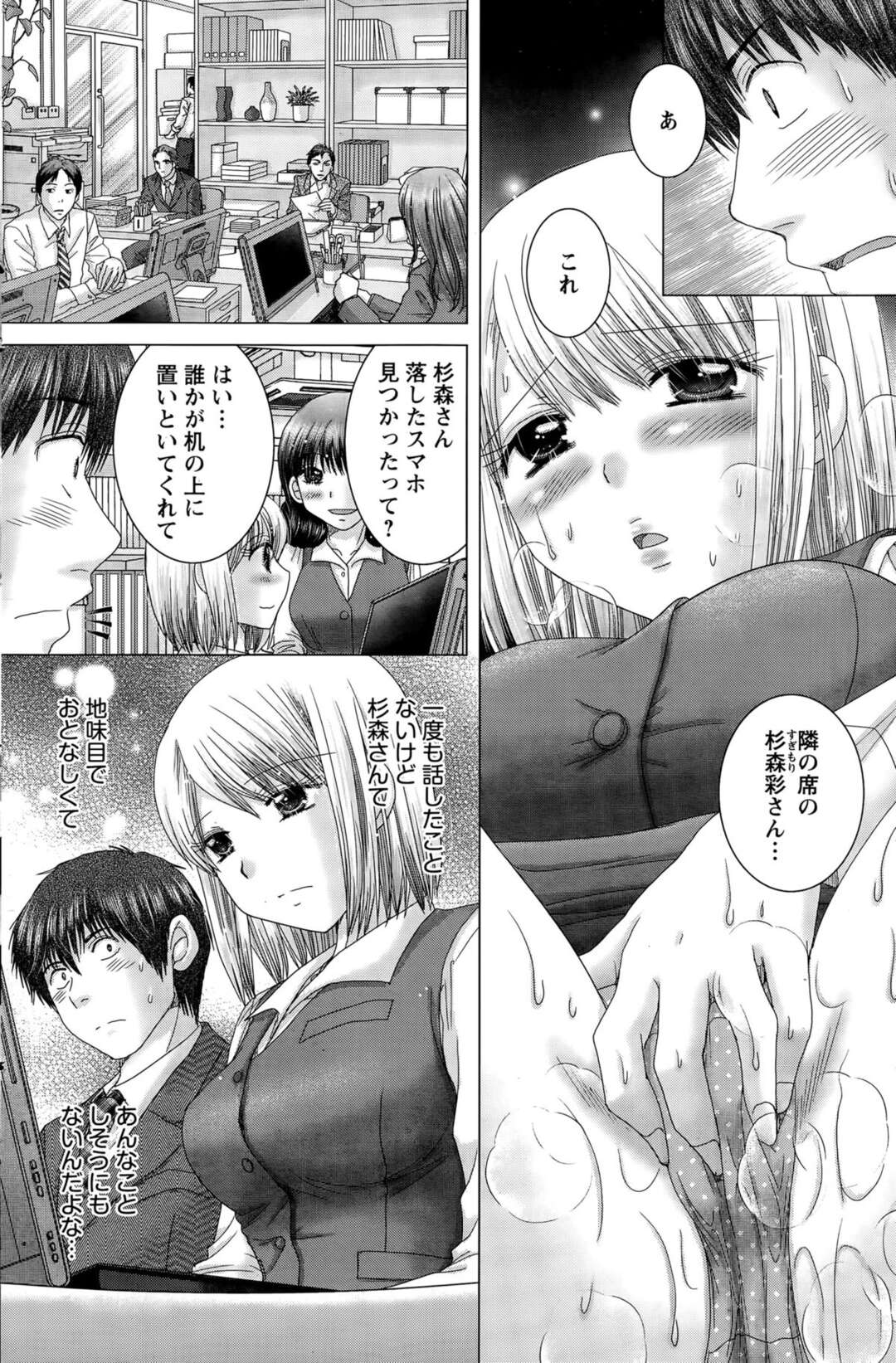 【エロ漫画】同僚の秘密を知りいきなりオフィスでセックス【ゆずぽん：ばかあつ！～前編～】