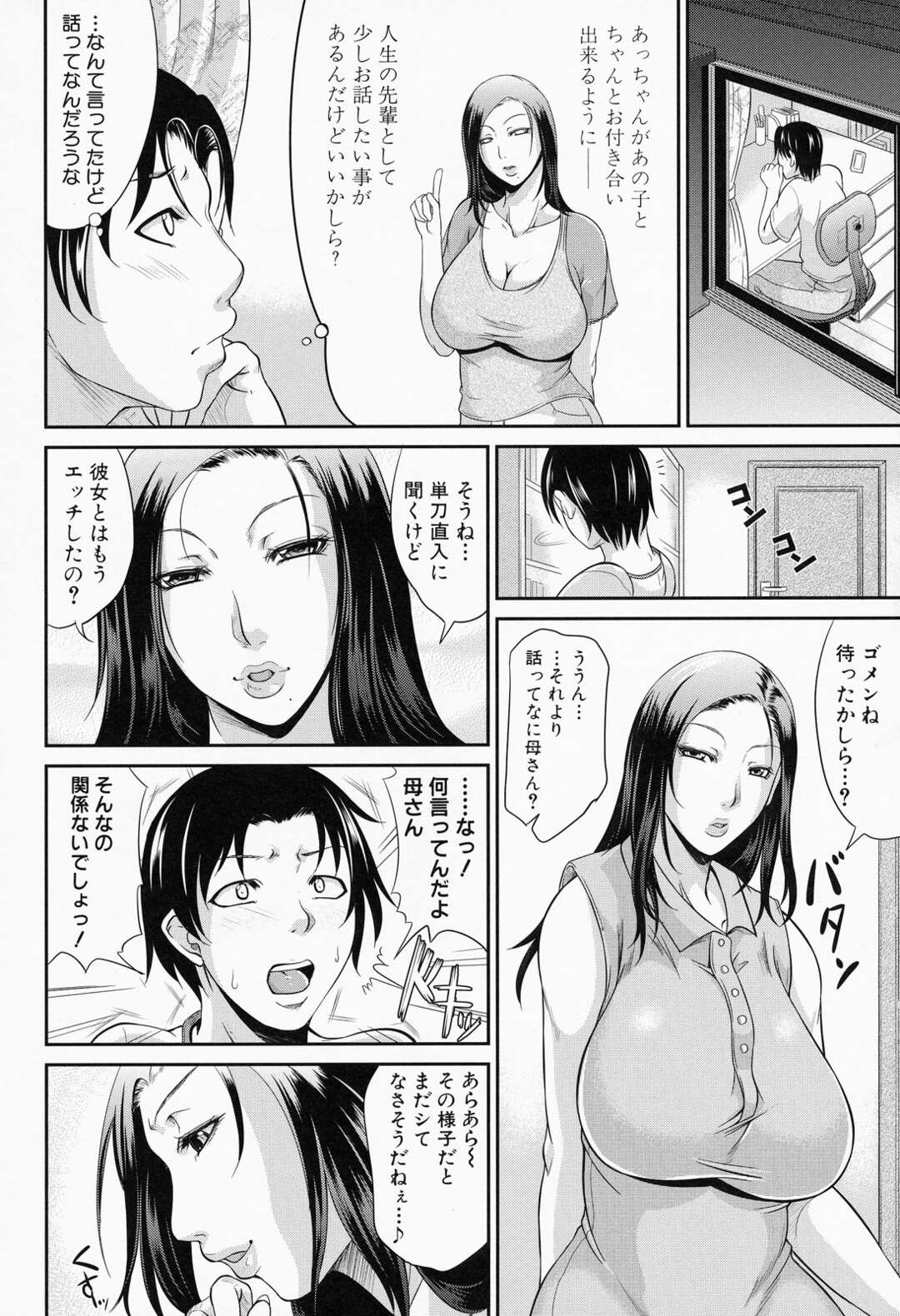 【エロ漫画】息子が初めて彼女を作り、嬉しい半面寂しと感じる若い巨乳母親が、恋人にはなれないけど性教育は教えられるとスケスケランジェリーで誘惑してパイズリ！【トグチマサヤ】