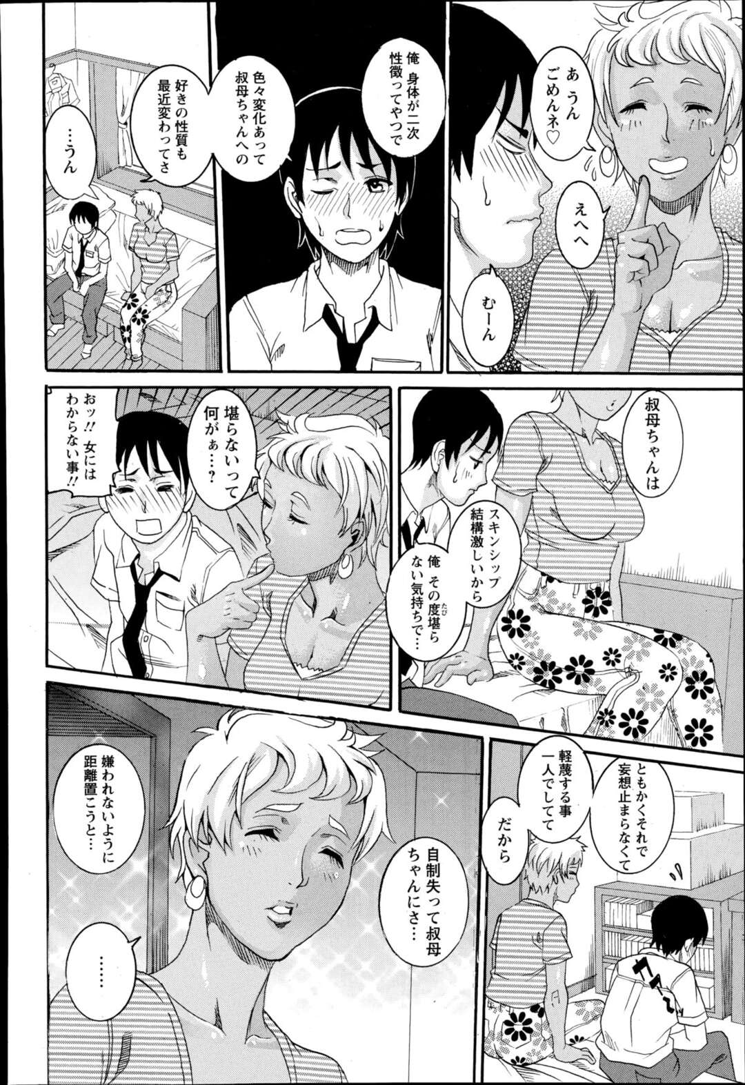 【エロ漫画】叔母さんは喬くんに無理やりＨを要求【TAMAKI：軟体長身あまあま叔母ちゃん】