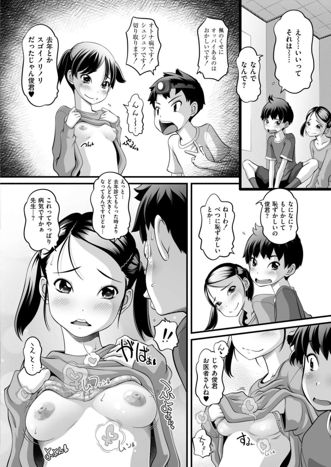 【エロ漫画】いとことお泊まり！！が、やっちゃいけない事をする二人にはヒミツが♡【Low：二人はヒミツのいとこどうしオトナ病】