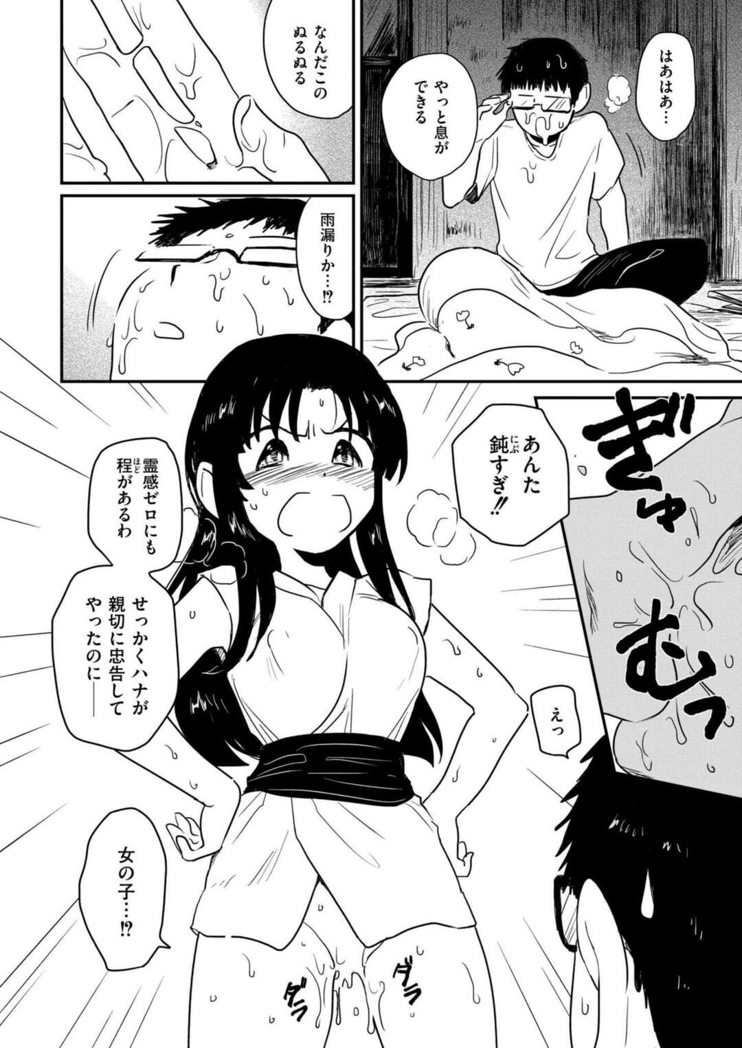 【エロ漫画】おばけでもHに大興奮！【あむたけ：座敷童】