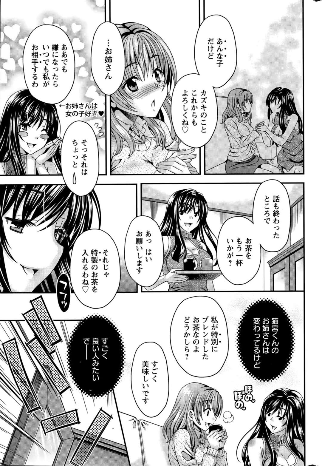 【エロ漫画】大好きな男の変態義姉さんに媚薬を飲まされて身体が疼く巨乳女子…辛抱できない彼女がみずから股を開いてまさかのおねだりセックスしちゃう【まりぴょん】