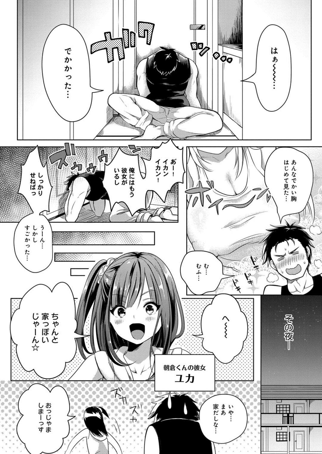 【エロ漫画】急にHを求めるご近所さん。童貞だと知り更に大興奮！【雛原えみ：お引越し天国？！～隣のえっちなみどりさん～】