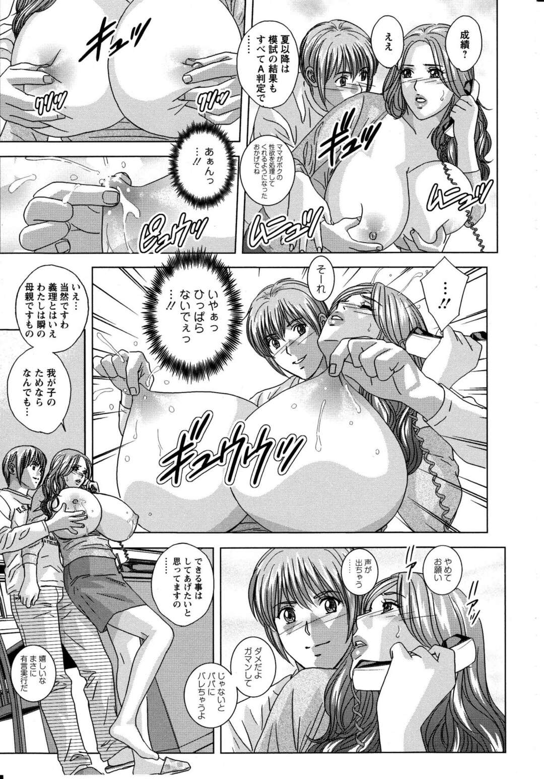 【エロ漫画】夫と電話しながら息子に身体を弄られて感じまくる爆乳美人義母…母乳を吹き出したあとご奉仕パイズリフェラしてヌキまくり、生ハメ中出しイチャラブ母子不倫セックスして寝取られイキ【にしまきとおる】