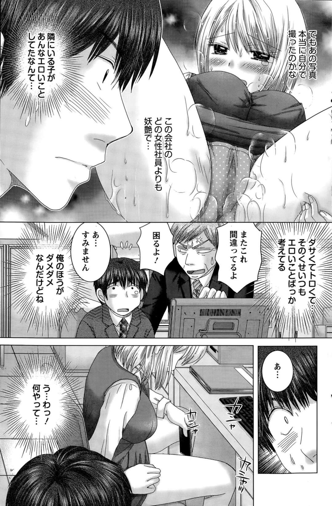 【エロ漫画】同僚の秘密を知りいきなりオフィスでセックス【ゆずぽん：ばかあつ！～前編～】