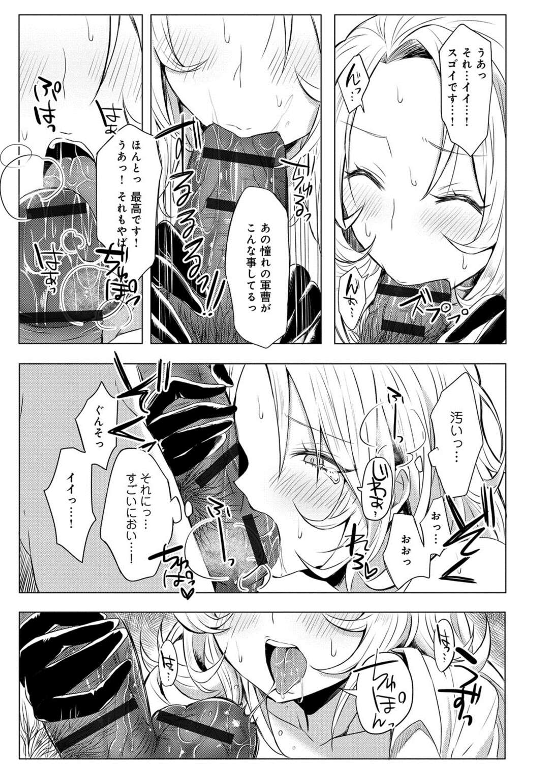 【エロ漫画】妄想しすぎて我慢できず、Hして顔射【kochi：僕だけの「ひみつ」】