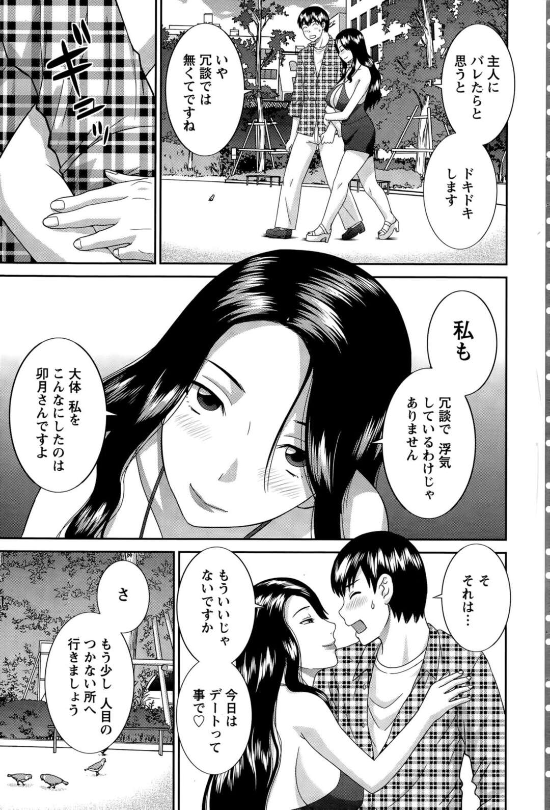 【エロ漫画】奥さんと彼女と～第13話～ 【エロ漫画】公園で人目の少ない場所へ行きディープキス♡そしておっぱいを吸わせる【かわもりみさき：奥さんと彼女と～第13話～】