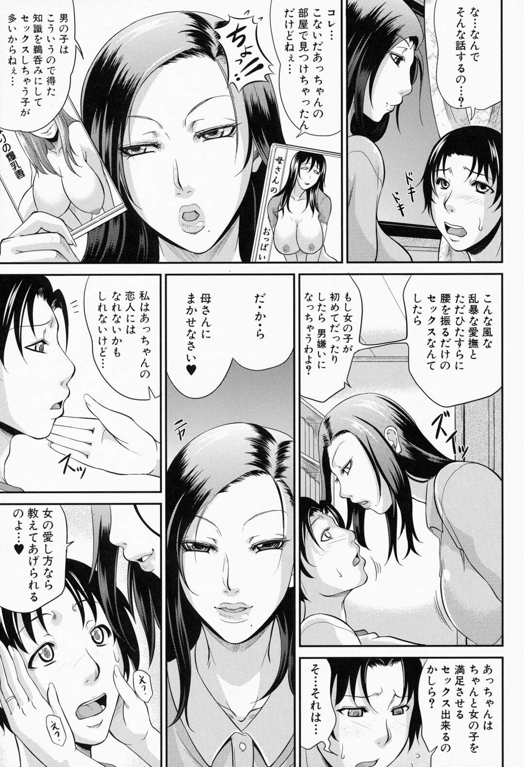 【エロ漫画】息子が初めて彼女を作り、嬉しい半面寂しと感じる若い巨乳母親が、恋人にはなれないけど性教育は教えられるとスケスケランジェリーで誘惑してパイズリ！【トグチマサヤ】