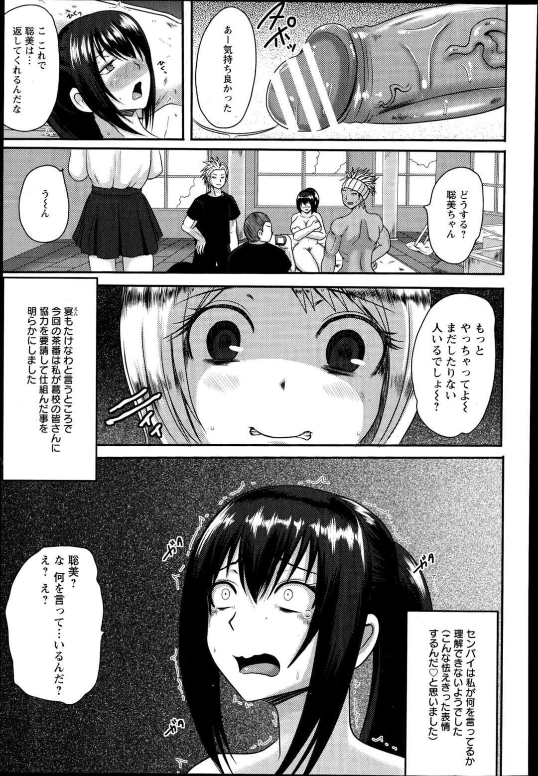 【エロ漫画】センパイの表情を知るために生ハメをして気持ちくさせる【アクオチスキー先生：表情欲～亜矢センパイの堕落】