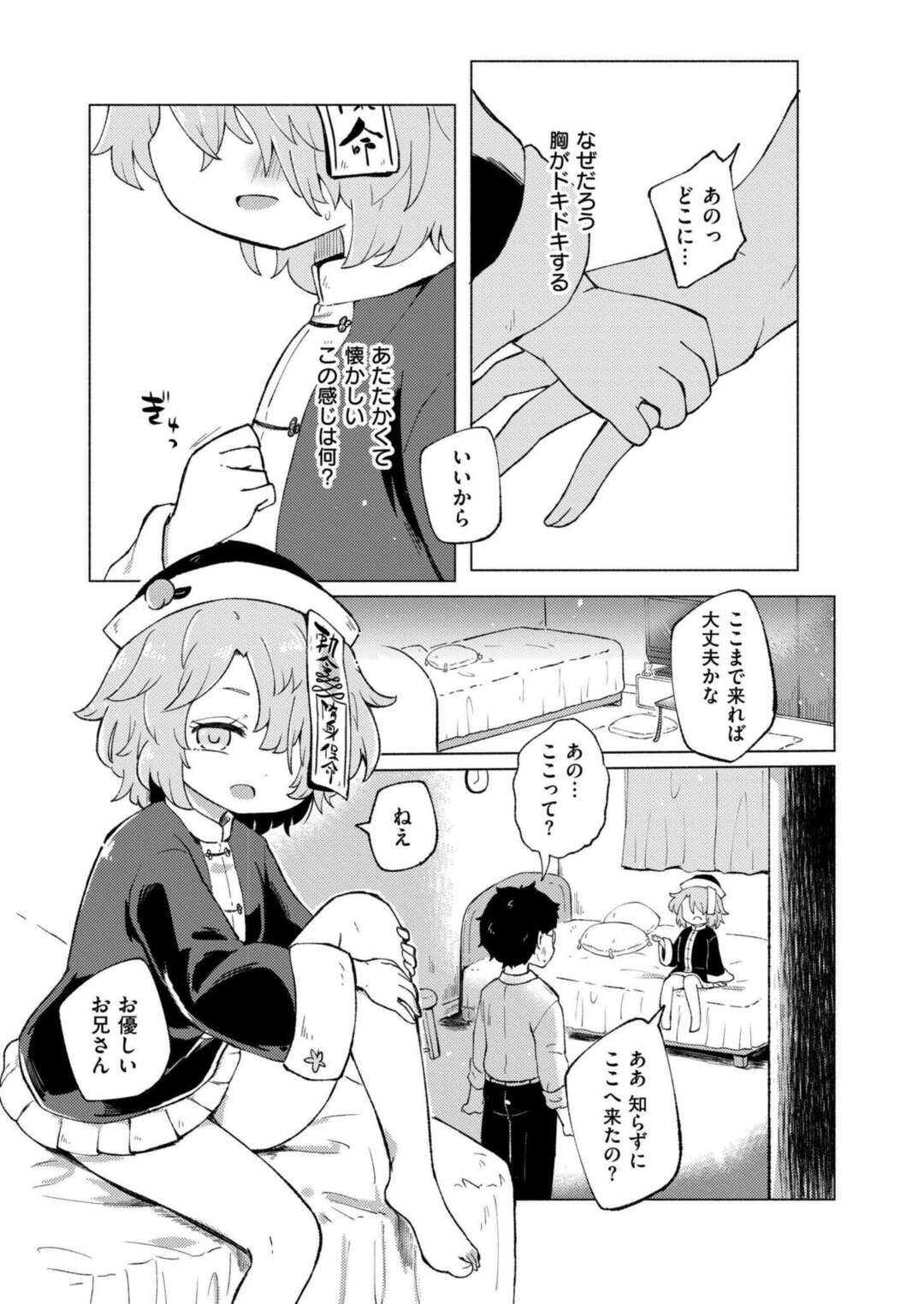 【エロ漫画】死でも前のことが蘇り再会した初恋の相手にひさびさセックス【レキシタイふのじ：いのち短し恋せよキョンシー】