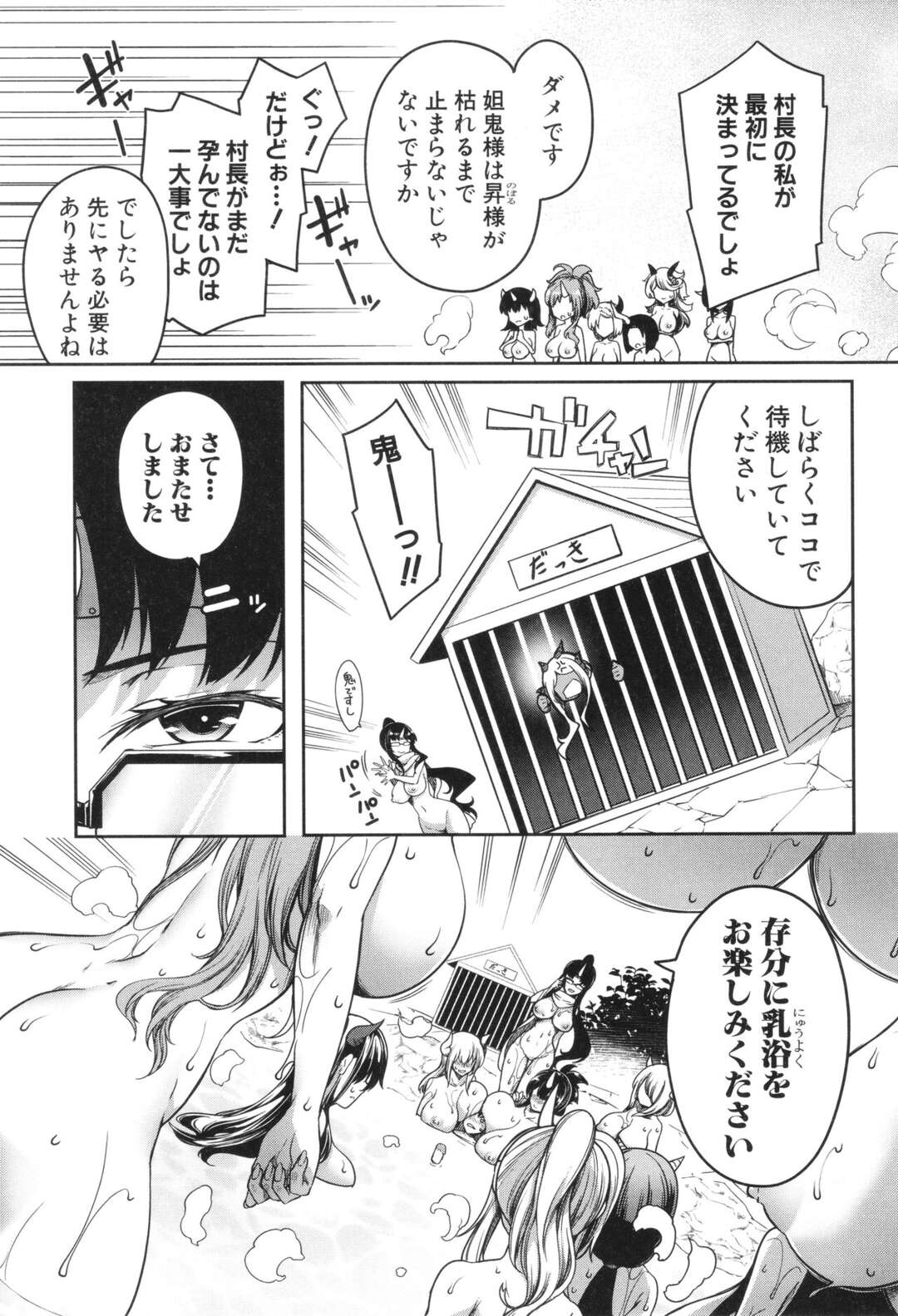 【エロ漫画】温泉に行くとぼんきゅっボーンのお姉さん達が！！男1人集団に囲まれてしまう。【もみやま：鬼乳物語鬼乳物語～第3話～】