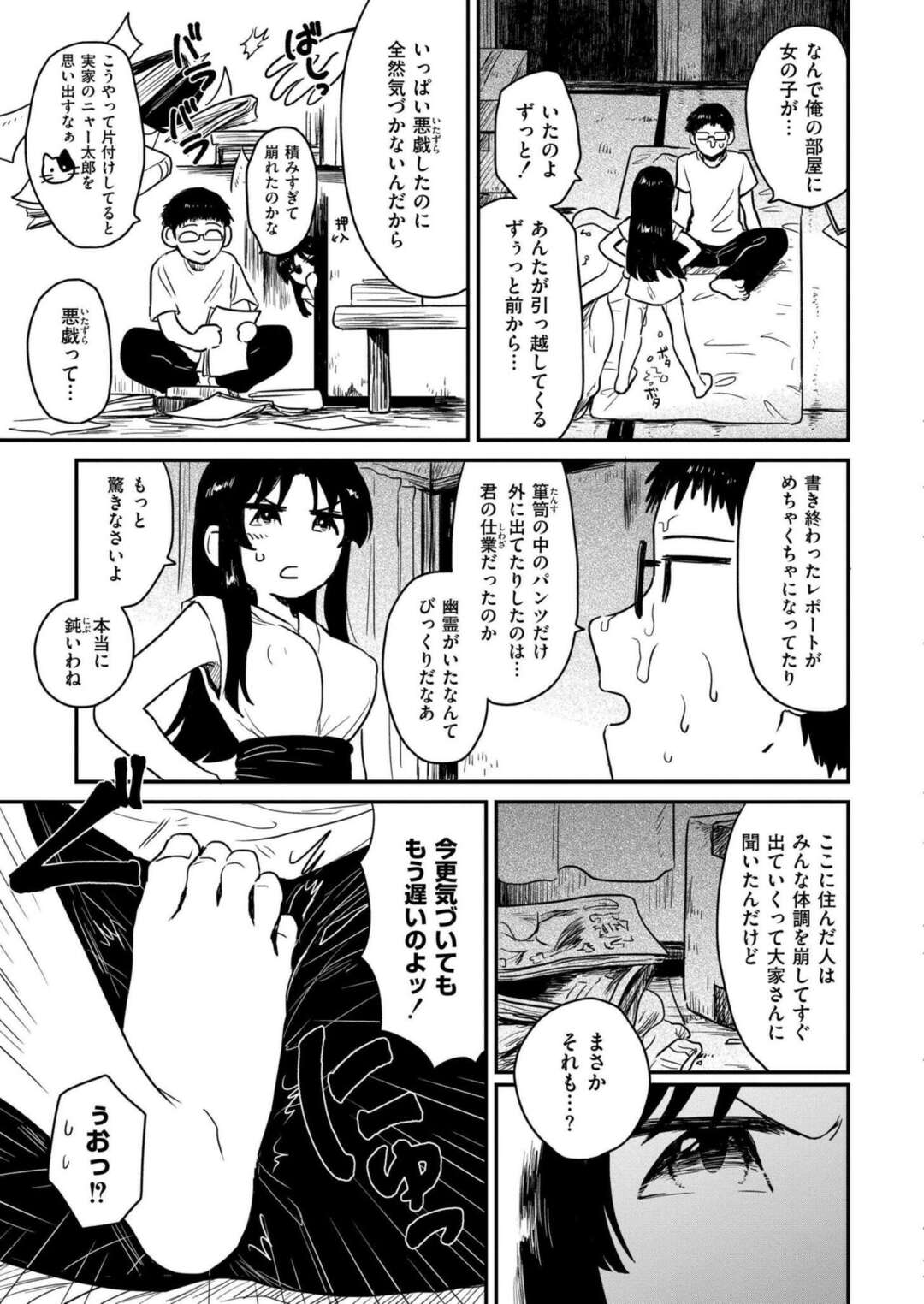 【エロ漫画】おばけでもHに大興奮！【あむたけ：座敷童】