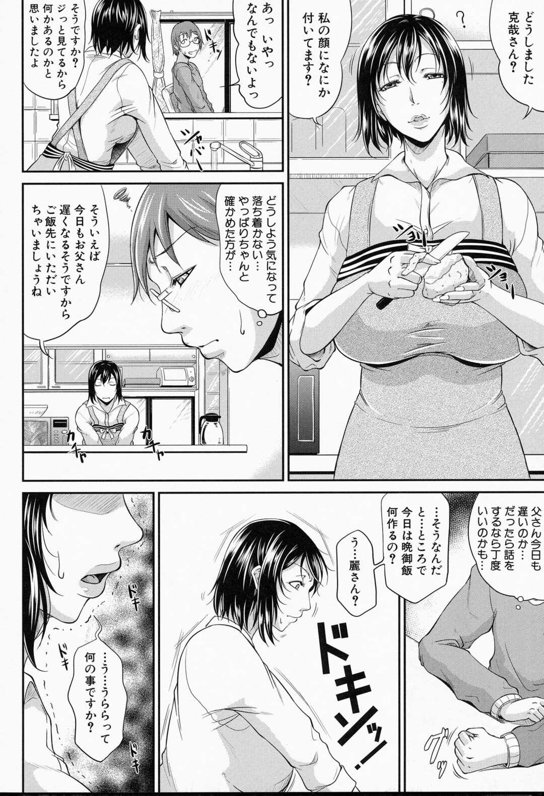 【エロ漫画】美人で完璧な爆乳義母と父親に隠れて関係を持っている息子…二人きりの時は完全に自分の言いなりになる義母が投稿掲示板で義母の無修正画像を見つけておしおき！【トグチマサヤ】