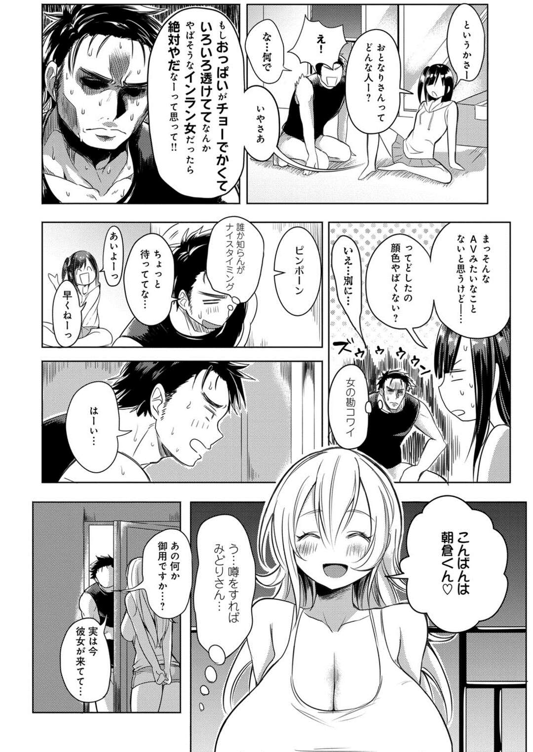 【エロ漫画】急にHを求めるご近所さん。童貞だと知り更に大興奮！【雛原えみ：お引越し天国？！～隣のえっちなみどりさん～】