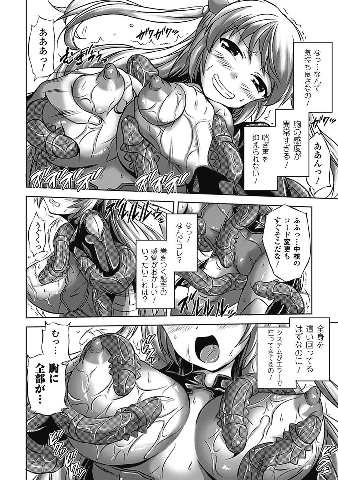 【エロ漫画】電磁波を受けて囚われてしまう武装戦姫…触手で拘束されたまま乳首舐め生挿入されて愛撫されイキまくる彼女にチンポを挿入しメス堕ちしちゃう【にゃご丸】