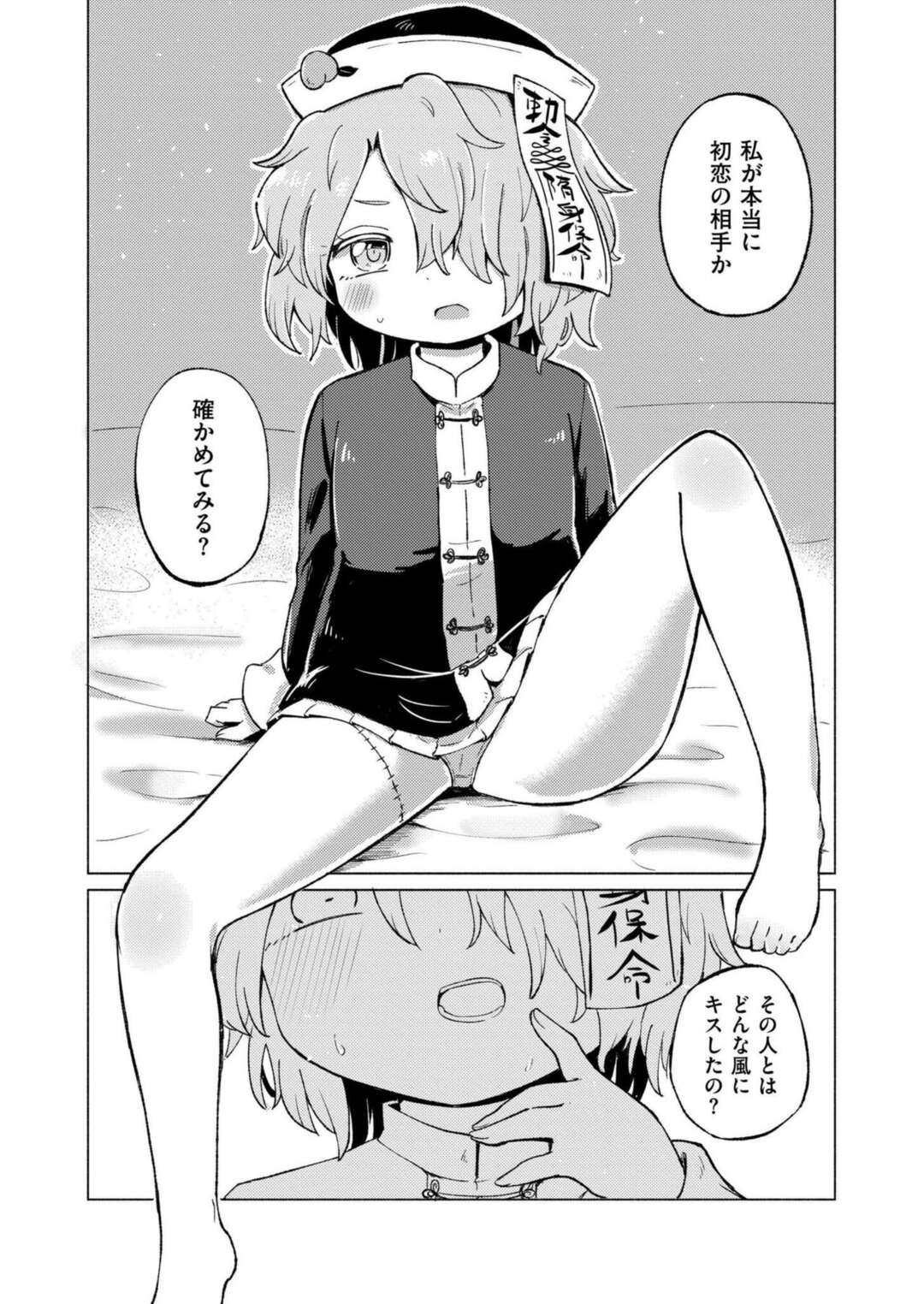 【エロ漫画】死でも前のことが蘇り再会した初恋の相手にひさびさセックス【レキシタイふのじ：いのち短し恋せよキョンシー】