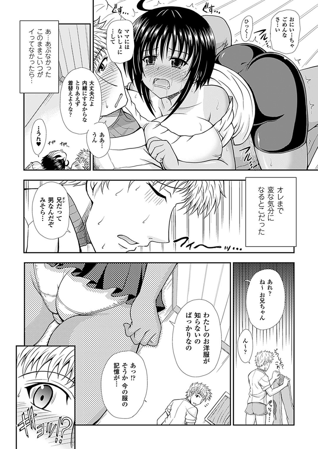 【エロ漫画】みそらがいきなり兄にマ〇コをスリスリ。【どわるこふ：体は大人、心は･･･♡】