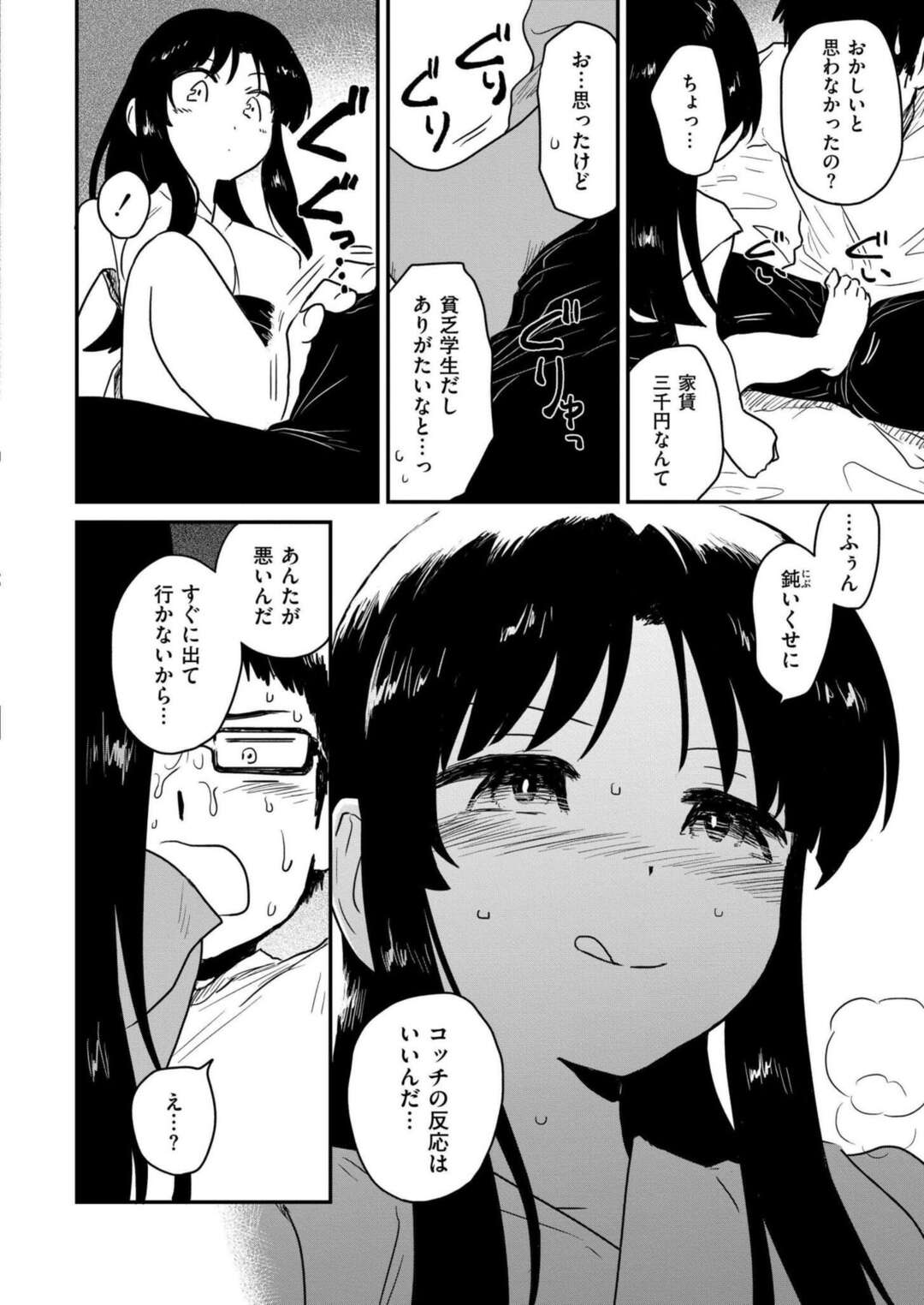 【エロ漫画】おばけでもHに大興奮！【あむたけ：座敷童】